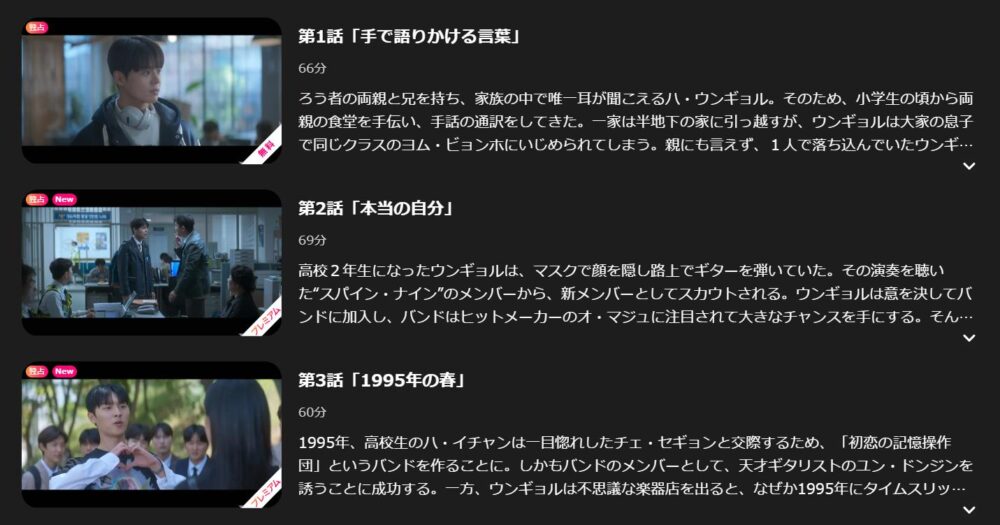 輝くウォーターメロン～僕らをつなぐ恋うた～　Lemino　話数